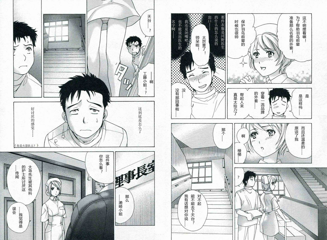 [Fujisaka Kuuki] Nurse o Kanojo ni Suru Houhou - How To Go Steady With A Nurse 1 [Chinese] [天月NTR汉化组] page 96 full