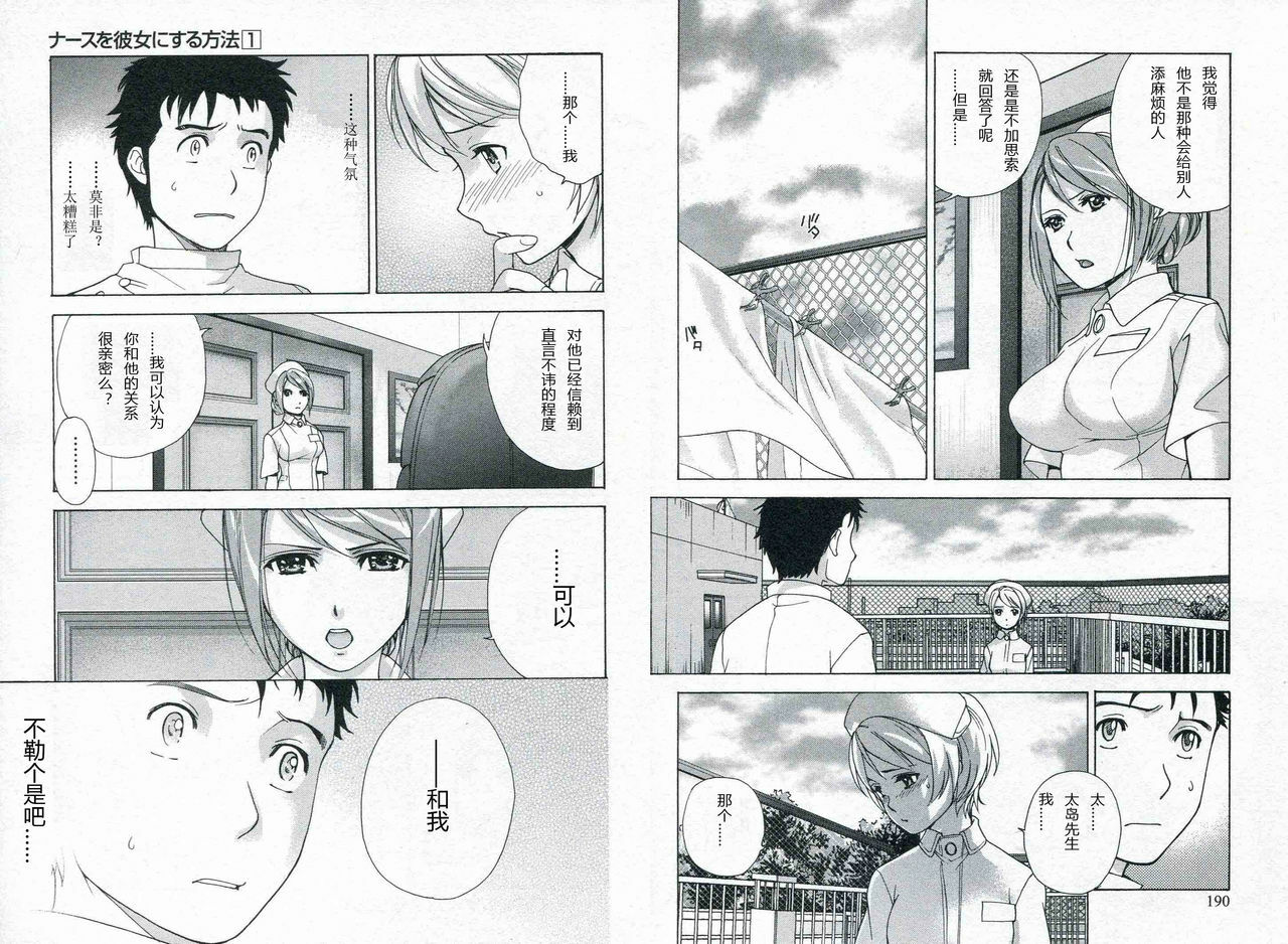 [Fujisaka Kuuki] Nurse o Kanojo ni Suru Houhou - How To Go Steady With A Nurse 1 [Chinese] [天月NTR汉化组] page 97 full