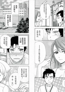 [Fujisaka Kuuki] Nurse o Kanojo ni Suru Houhou - How To Go Steady With A Nurse 1 [Chinese] [天月NTR汉化组] - page 15