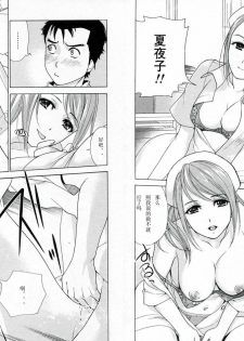 [Fujisaka Kuuki] Nurse o Kanojo ni Suru Houhou - How To Go Steady With A Nurse 1 [Chinese] [天月NTR汉化组] - page 17