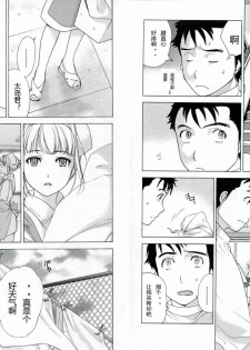 [Fujisaka Kuuki] Nurse o Kanojo ni Suru Houhou - How To Go Steady With A Nurse 1 [Chinese] [天月NTR汉化组] - page 22