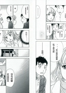 [Fujisaka Kuuki] Nurse o Kanojo ni Suru Houhou - How To Go Steady With A Nurse 1 [Chinese] [天月NTR汉化组] - page 38