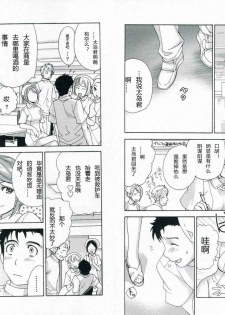 [Fujisaka Kuuki] Nurse o Kanojo ni Suru Houhou - How To Go Steady With A Nurse 1 [Chinese] [天月NTR汉化组] - page 50