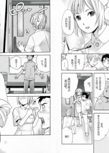 [Fujisaka Kuuki] Nurse o Kanojo ni Suru Houhou - How To Go Steady With A Nurse 1 [Chinese] [天月NTR汉化组] - page 6