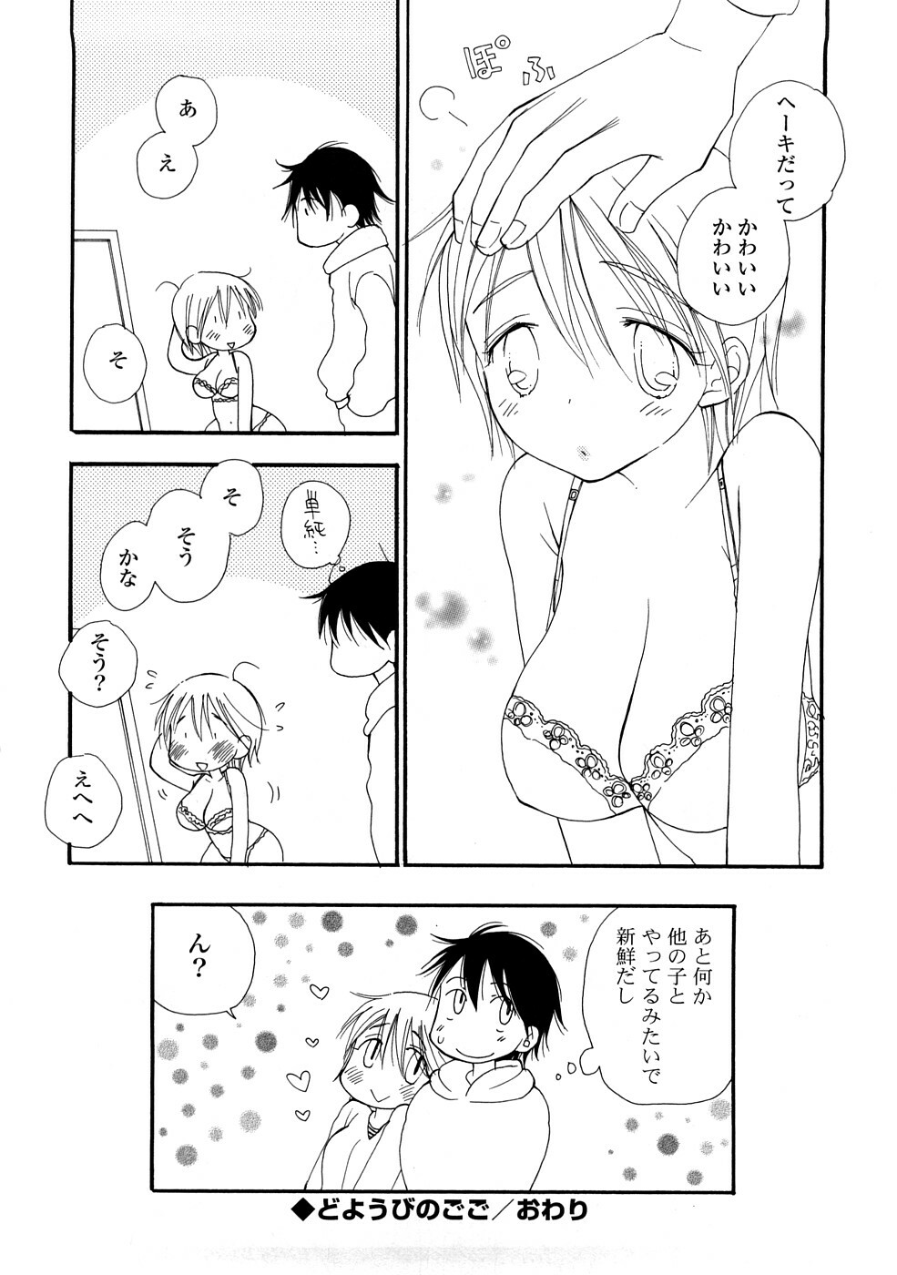 [Inomoto Rikako] A.My.Sweets page 101 full