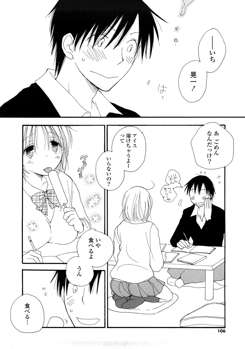 [Inomoto Rikako] A.My.Sweets page 107 full