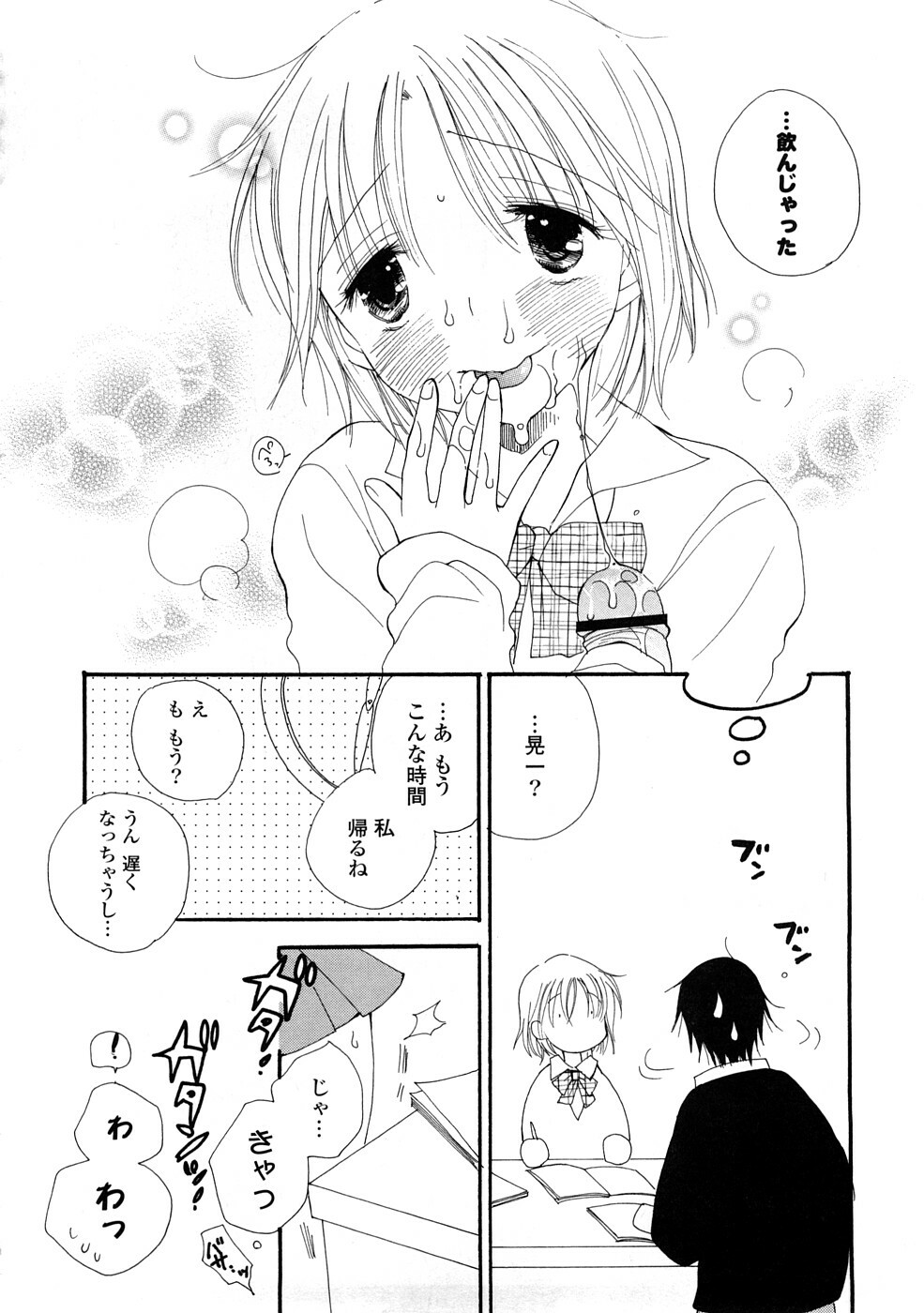 [Inomoto Rikako] A.My.Sweets page 109 full