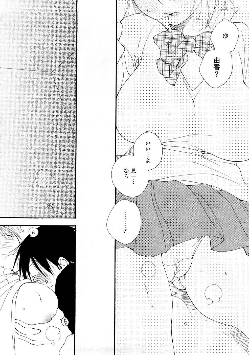 [Inomoto Rikako] A.My.Sweets page 111 full