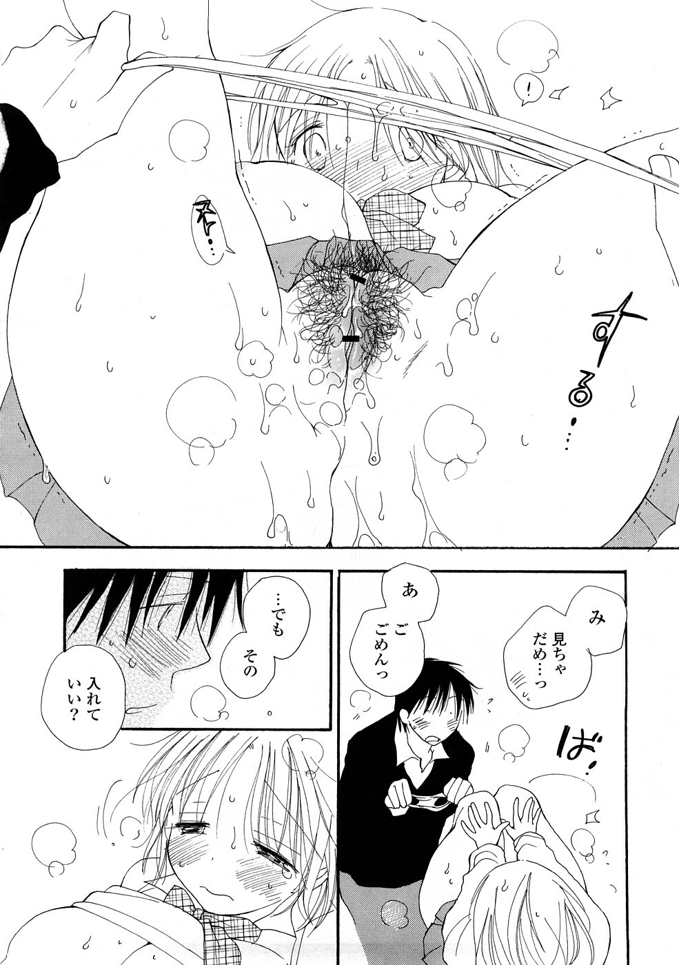 [Inomoto Rikako] A.My.Sweets page 115 full