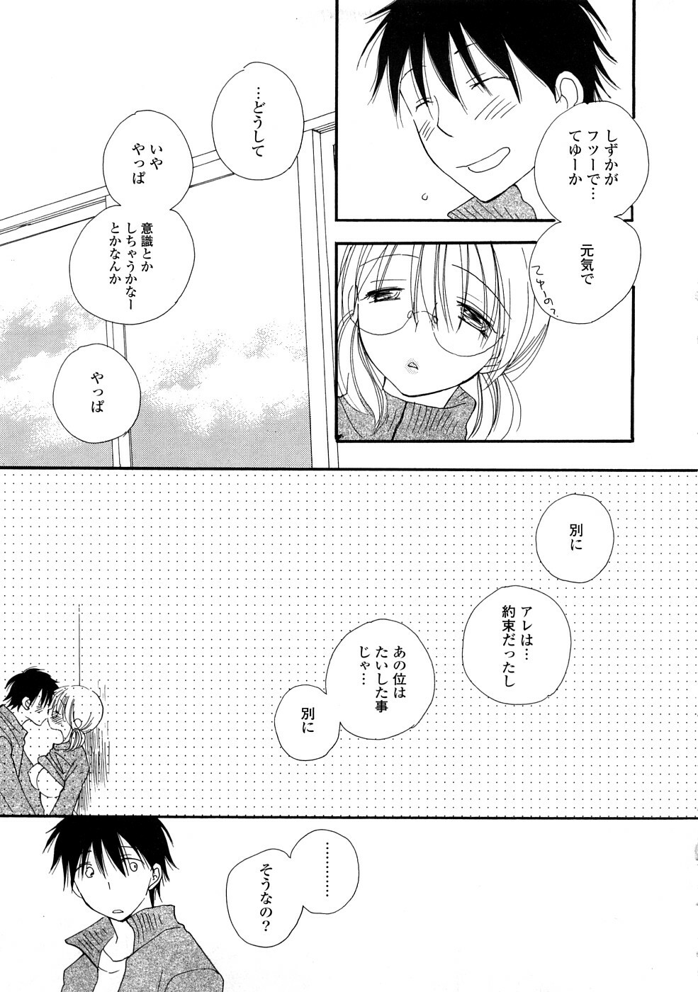 [Inomoto Rikako] A.My.Sweets page 12 full