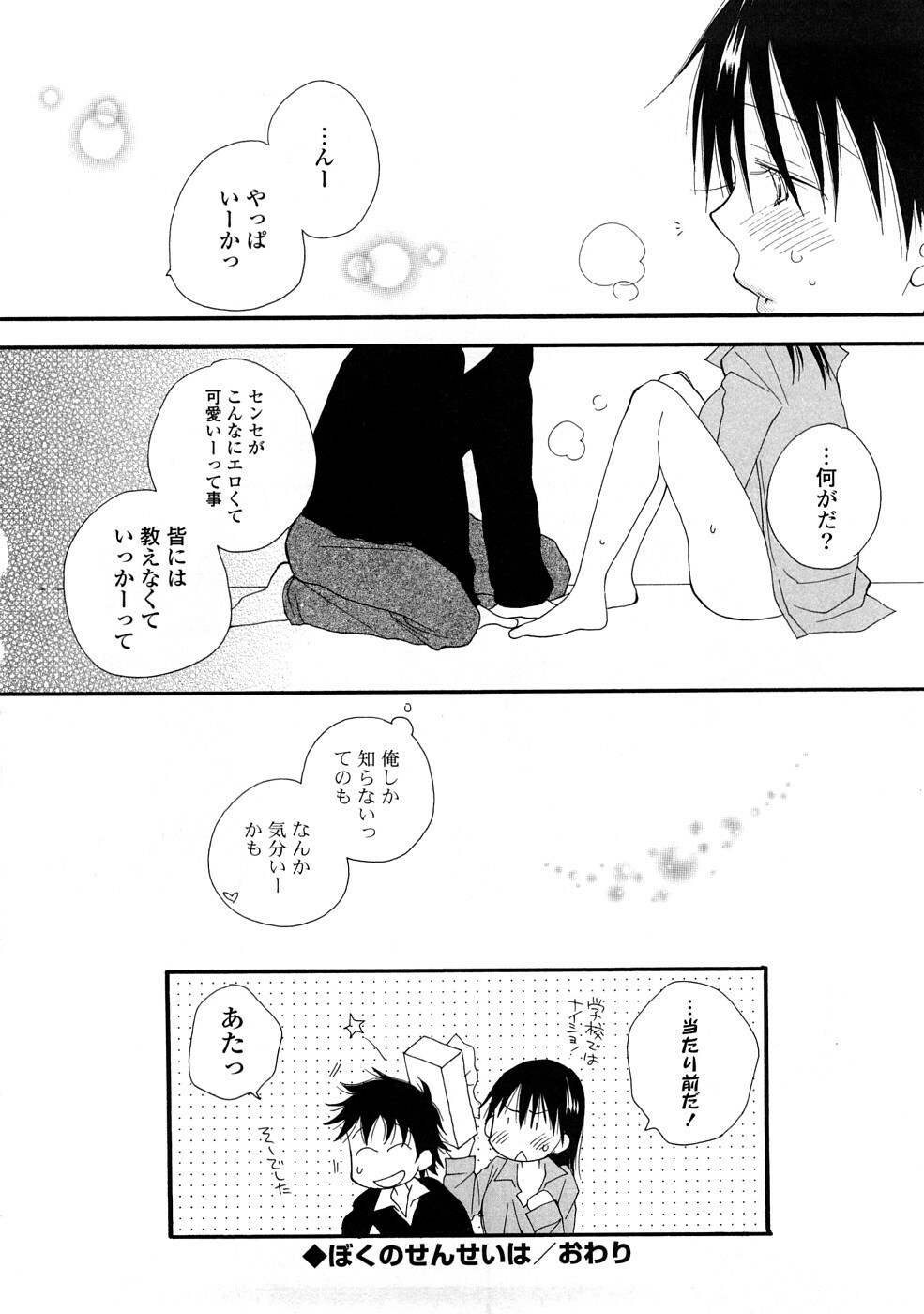 [Inomoto Rikako] A.My.Sweets page 137 full