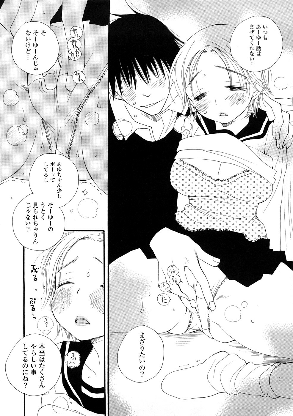 [Inomoto Rikako] A.My.Sweets page 140 full