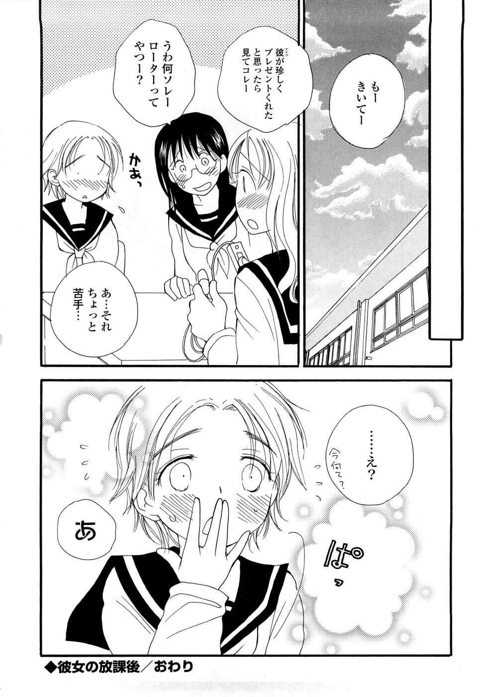 [Inomoto Rikako] A.My.Sweets page 153 full