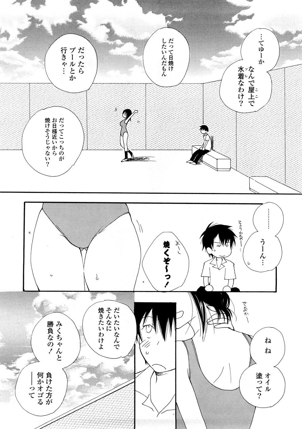 [Inomoto Rikako] A.My.Sweets page 155 full