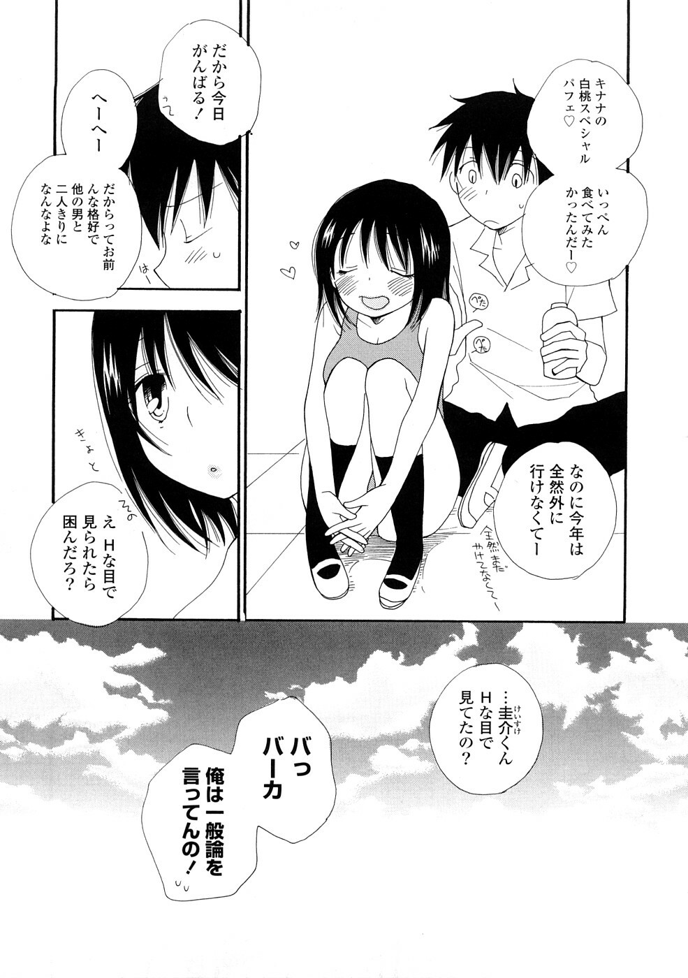 [Inomoto Rikako] A.My.Sweets page 156 full