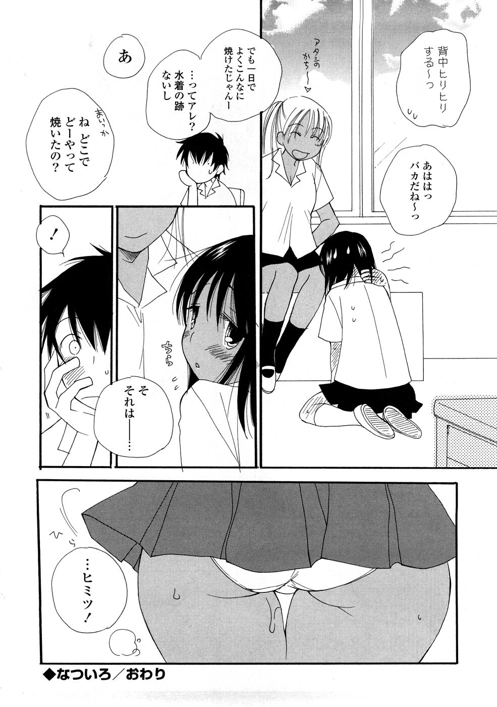 [Inomoto Rikako] A.My.Sweets page 169 full