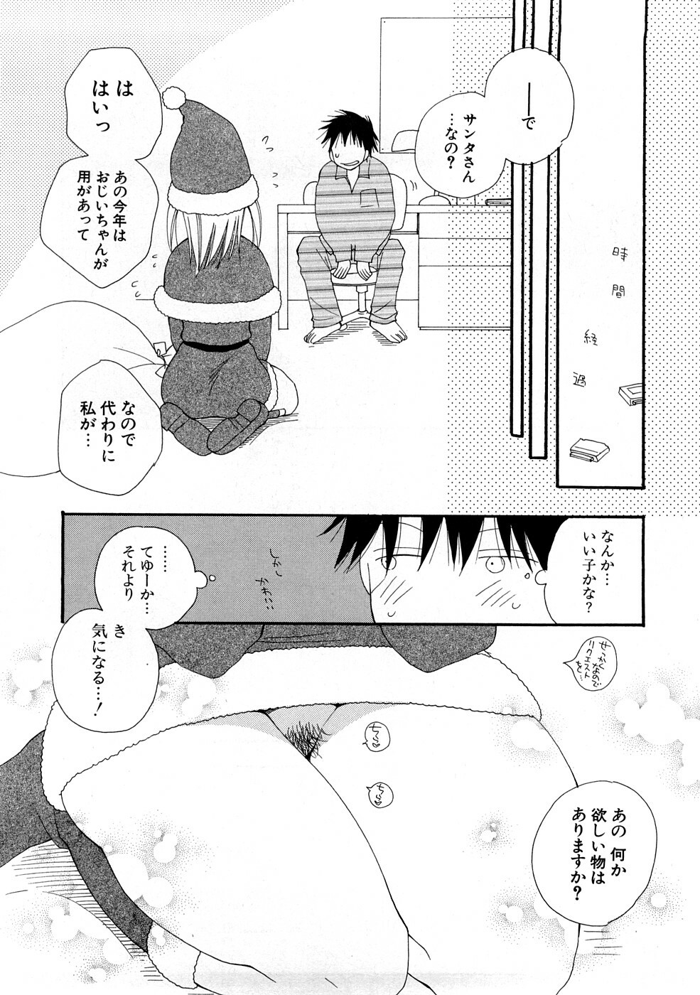 [Inomoto Rikako] A.My.Sweets page 173 full