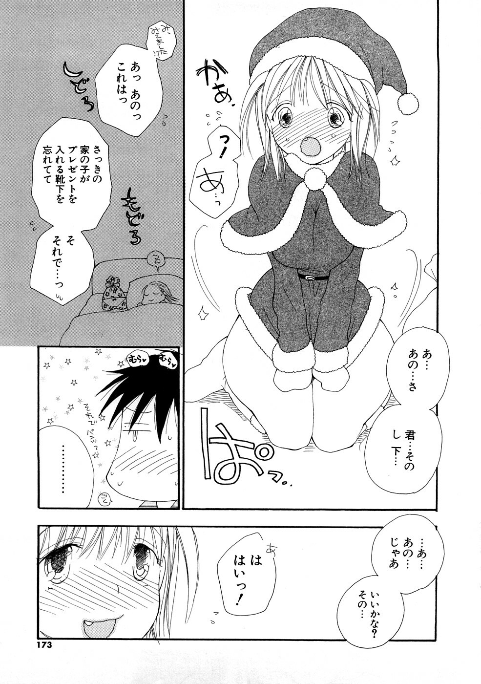 [Inomoto Rikako] A.My.Sweets page 174 full