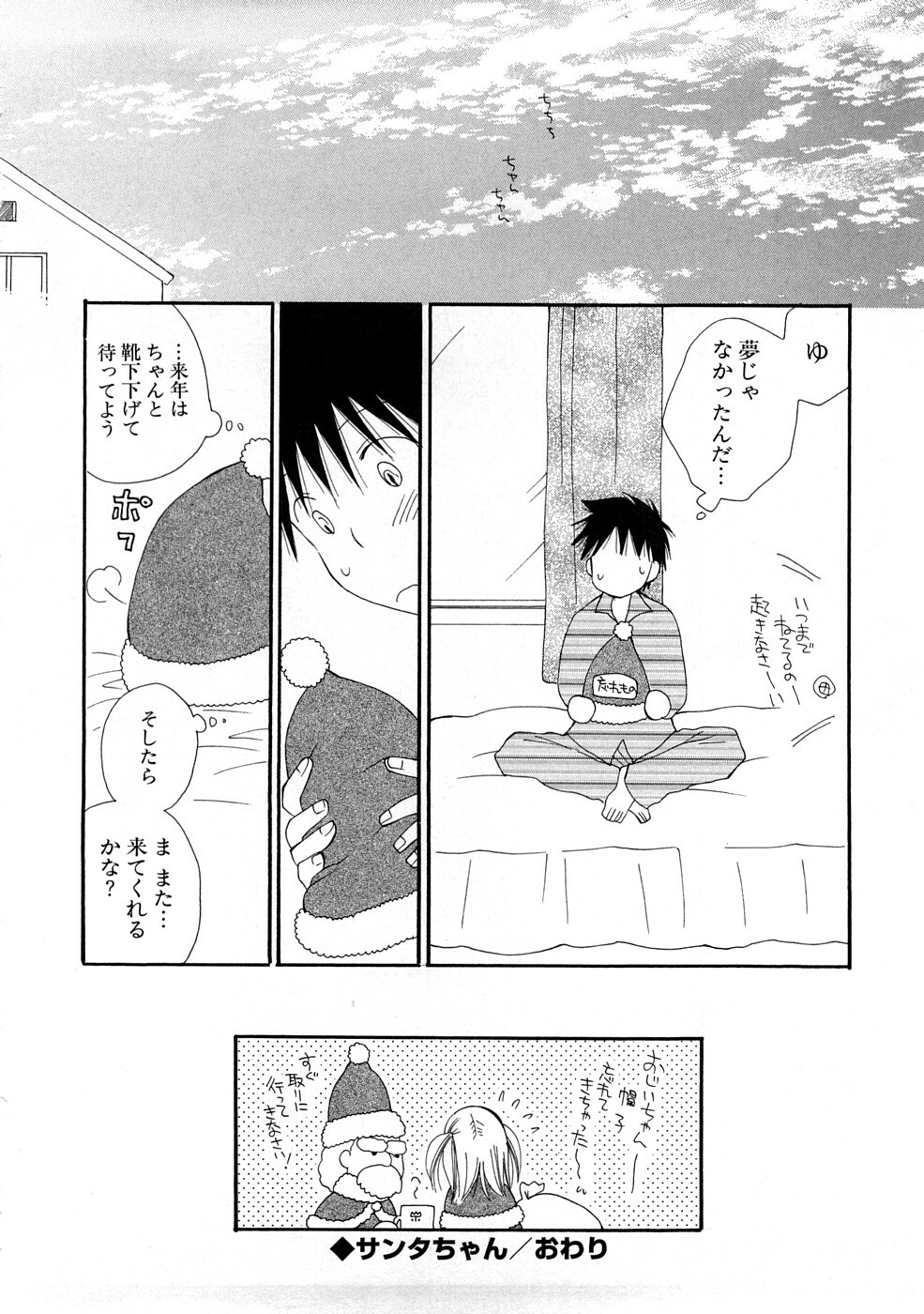 [Inomoto Rikako] A.My.Sweets page 185 full