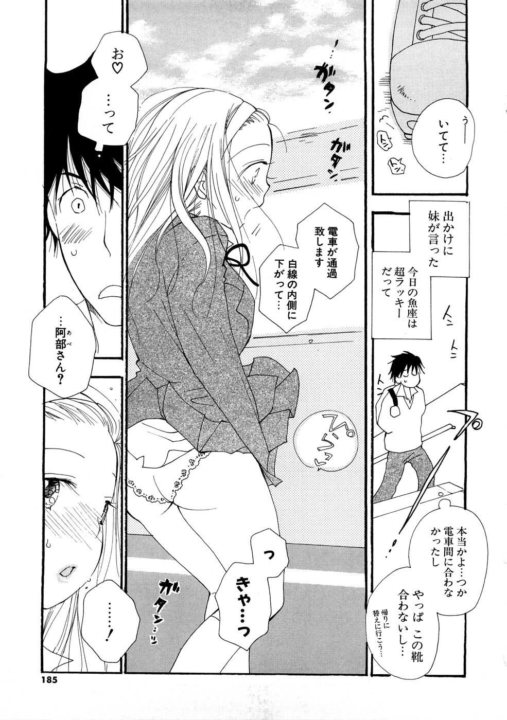 [Inomoto Rikako] A.My.Sweets page 186 full