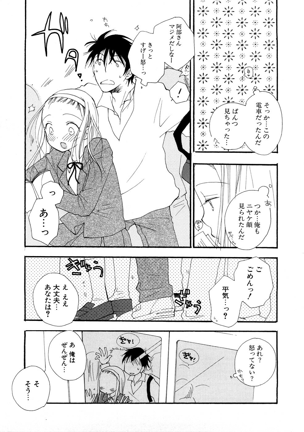 [Inomoto Rikako] A.My.Sweets page 188 full