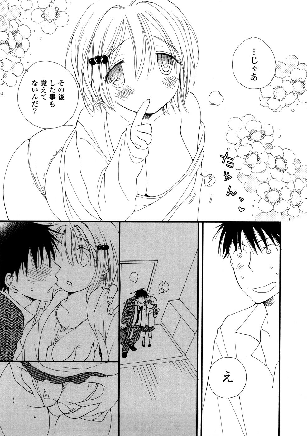 [Inomoto Rikako] A.My.Sweets page 30 full