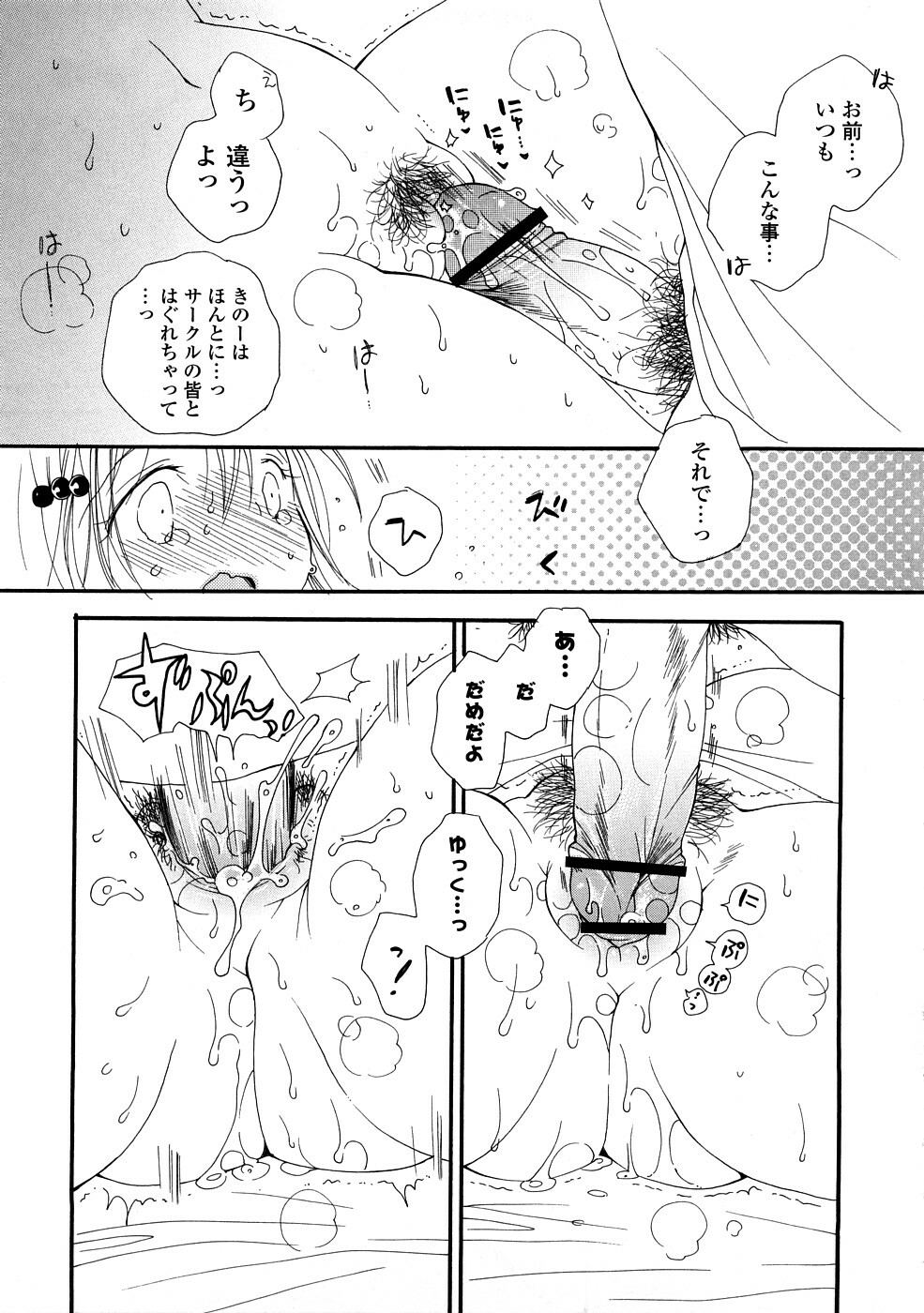 [Inomoto Rikako] A.My.Sweets page 40 full