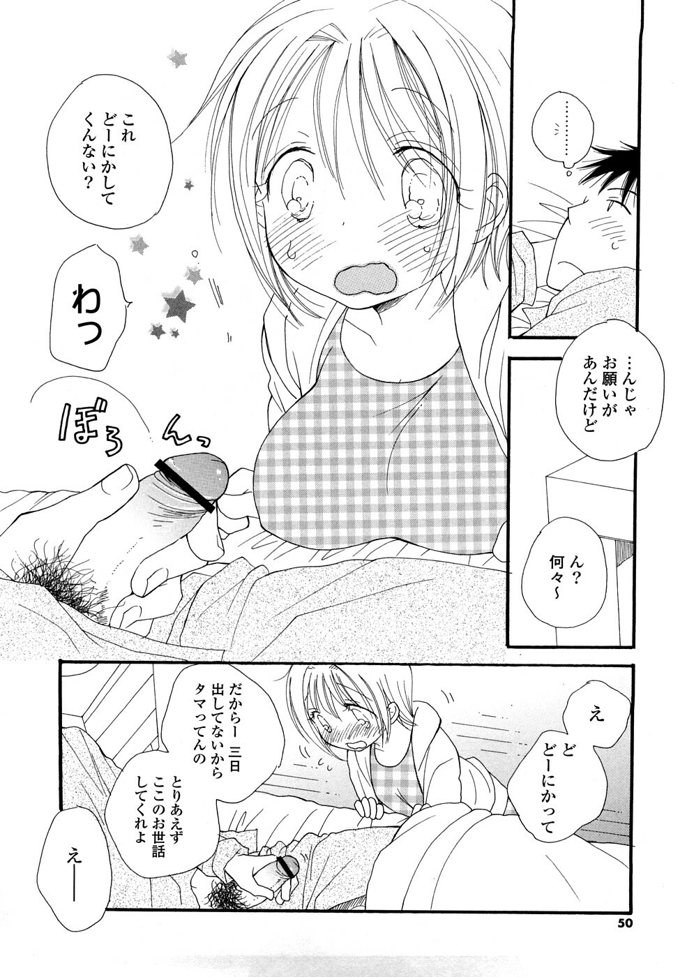 [Inomoto Rikako] A.My.Sweets page 51 full