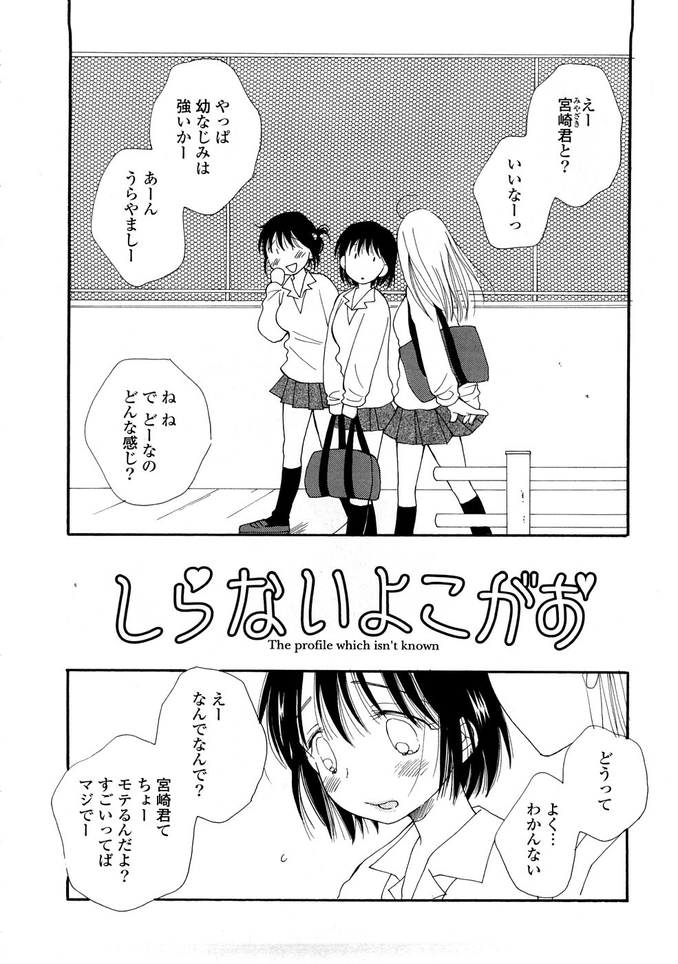 [Inomoto Rikako] A.My.Sweets page 67 full