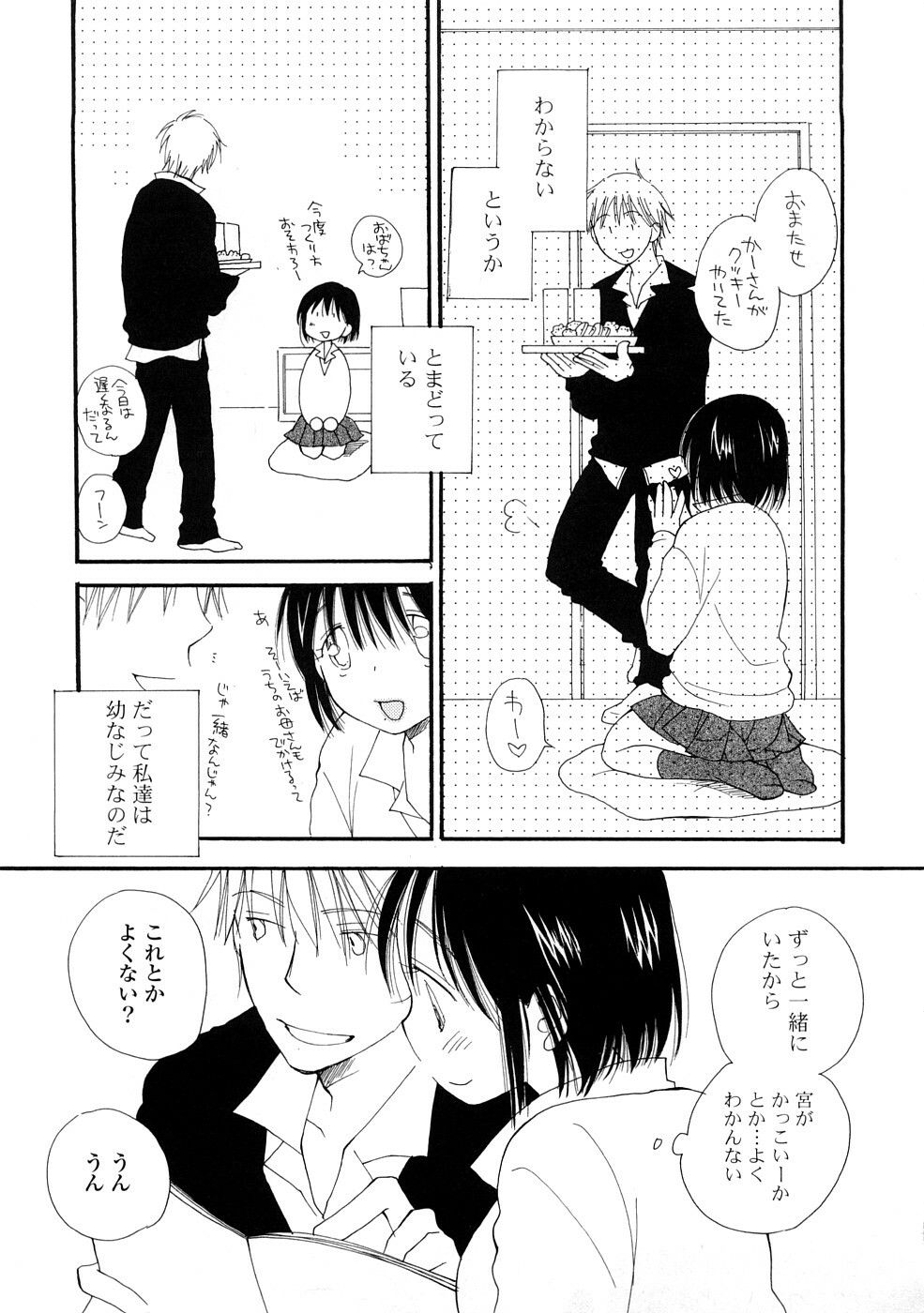 [Inomoto Rikako] A.My.Sweets page 68 full