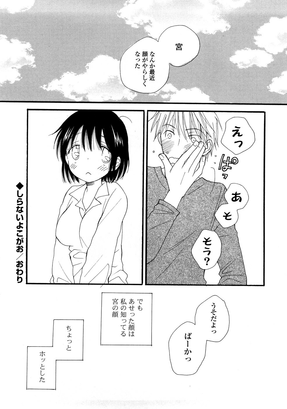 [Inomoto Rikako] A.My.Sweets page 85 full