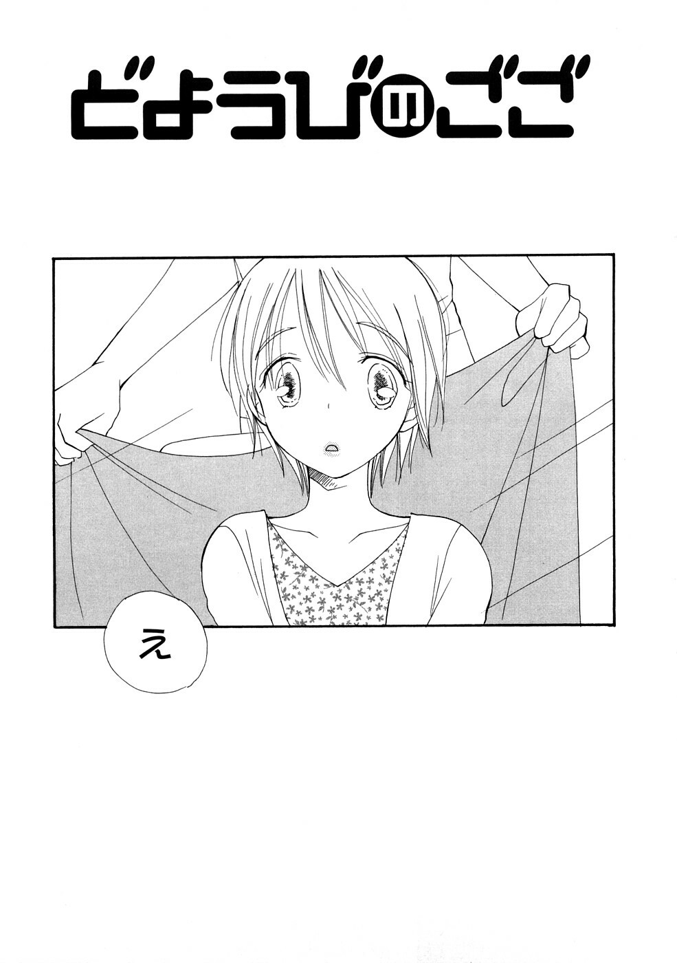 [Inomoto Rikako] A.My.Sweets page 86 full