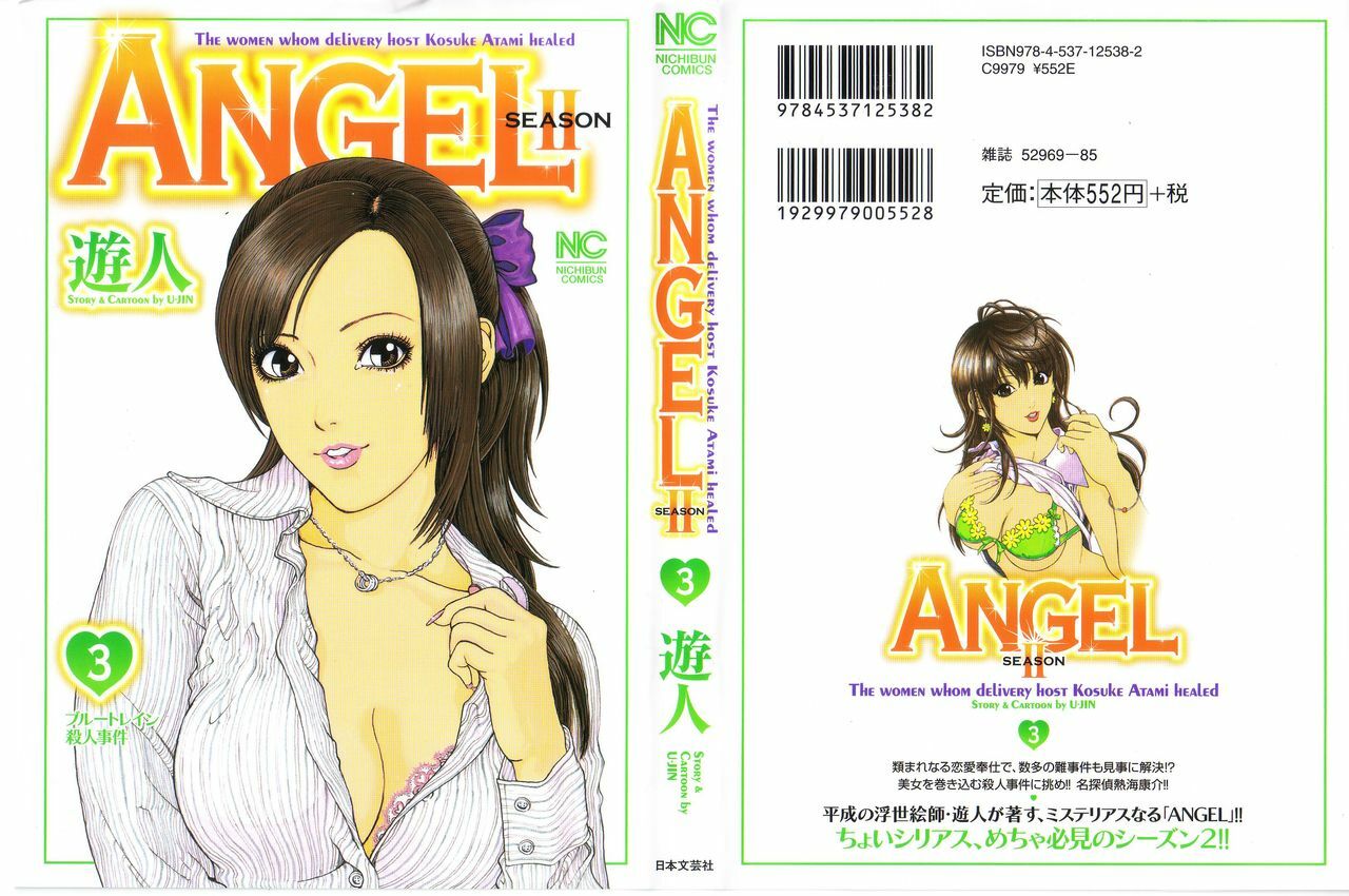 [U-Jin] Angel - The Women Whom Delivery Host Kosuke Atami Healed ~Season II~ Vol.03 page 1 full