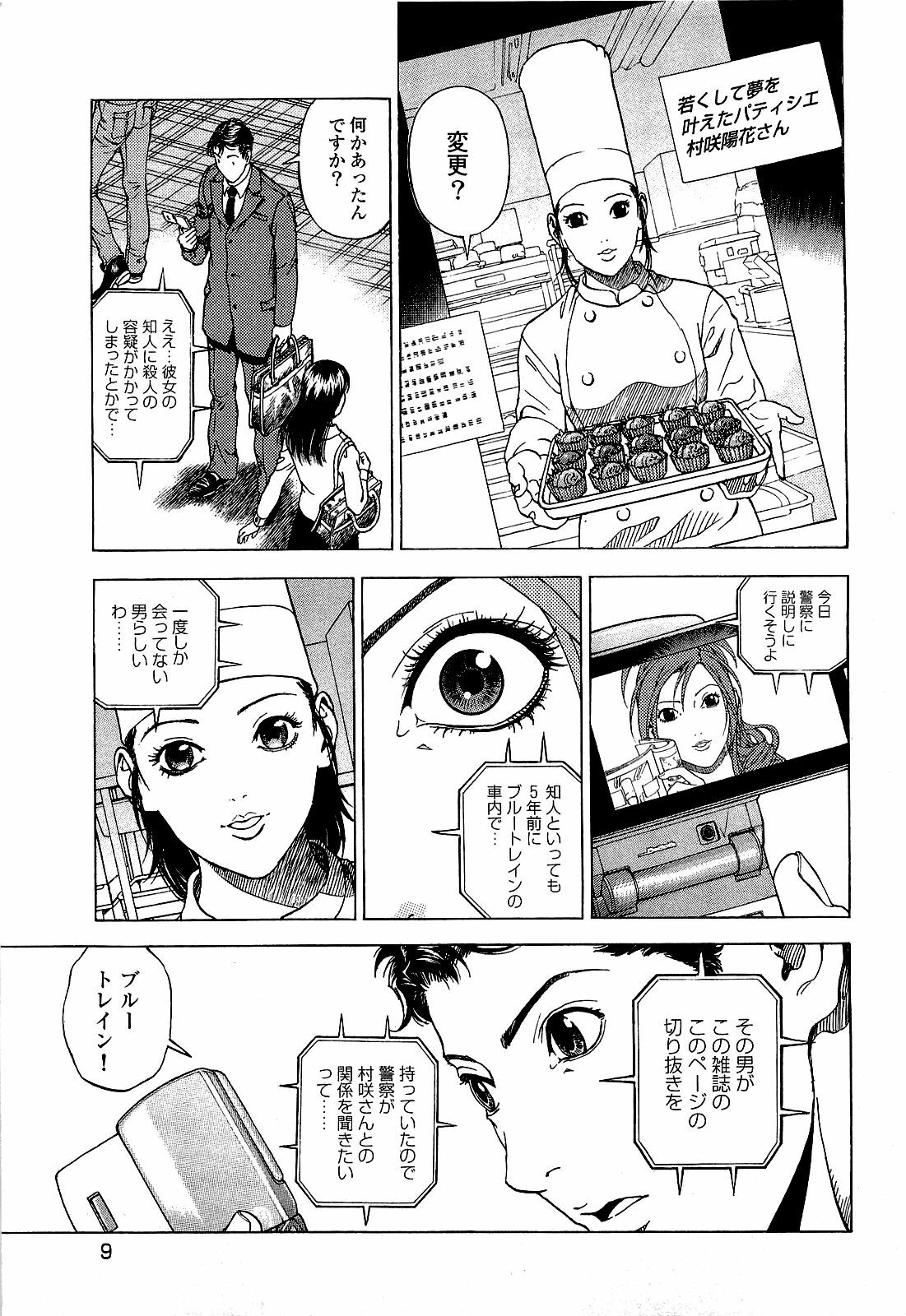 [U-Jin] Angel - The Women Whom Delivery Host Kosuke Atami Healed ~Season II~ Vol.03 page 10 full