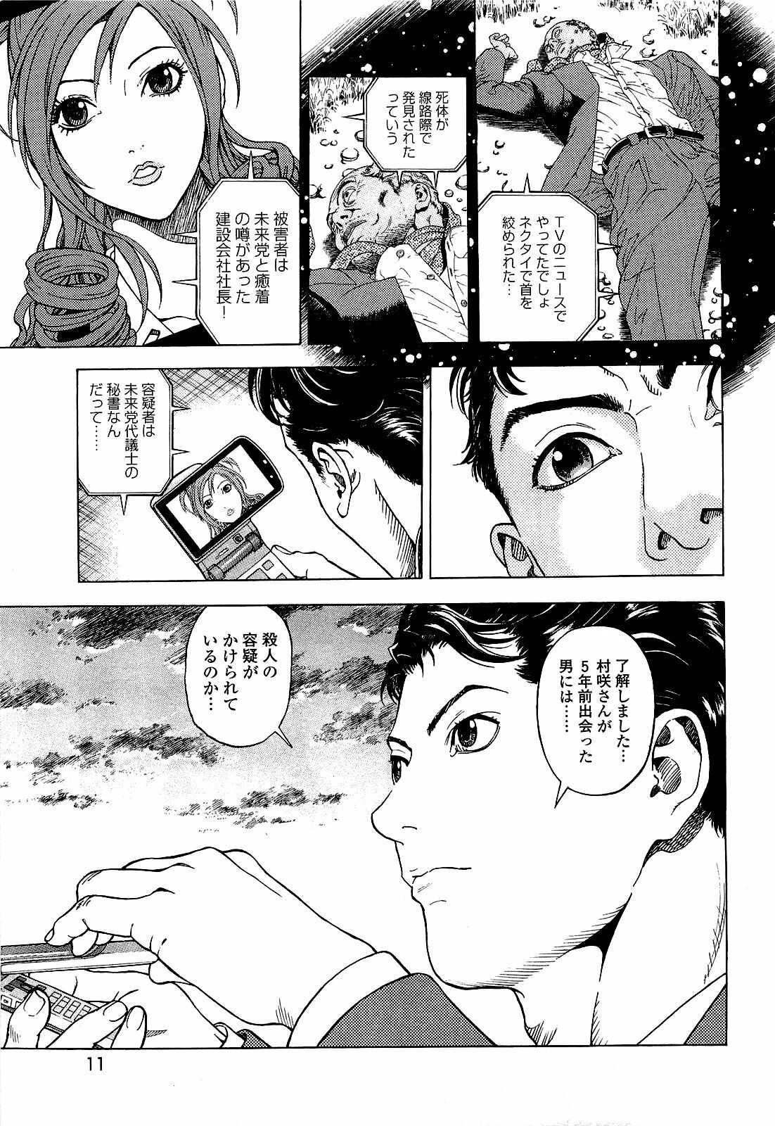 [U-Jin] Angel - The Women Whom Delivery Host Kosuke Atami Healed ~Season II~ Vol.03 page 12 full