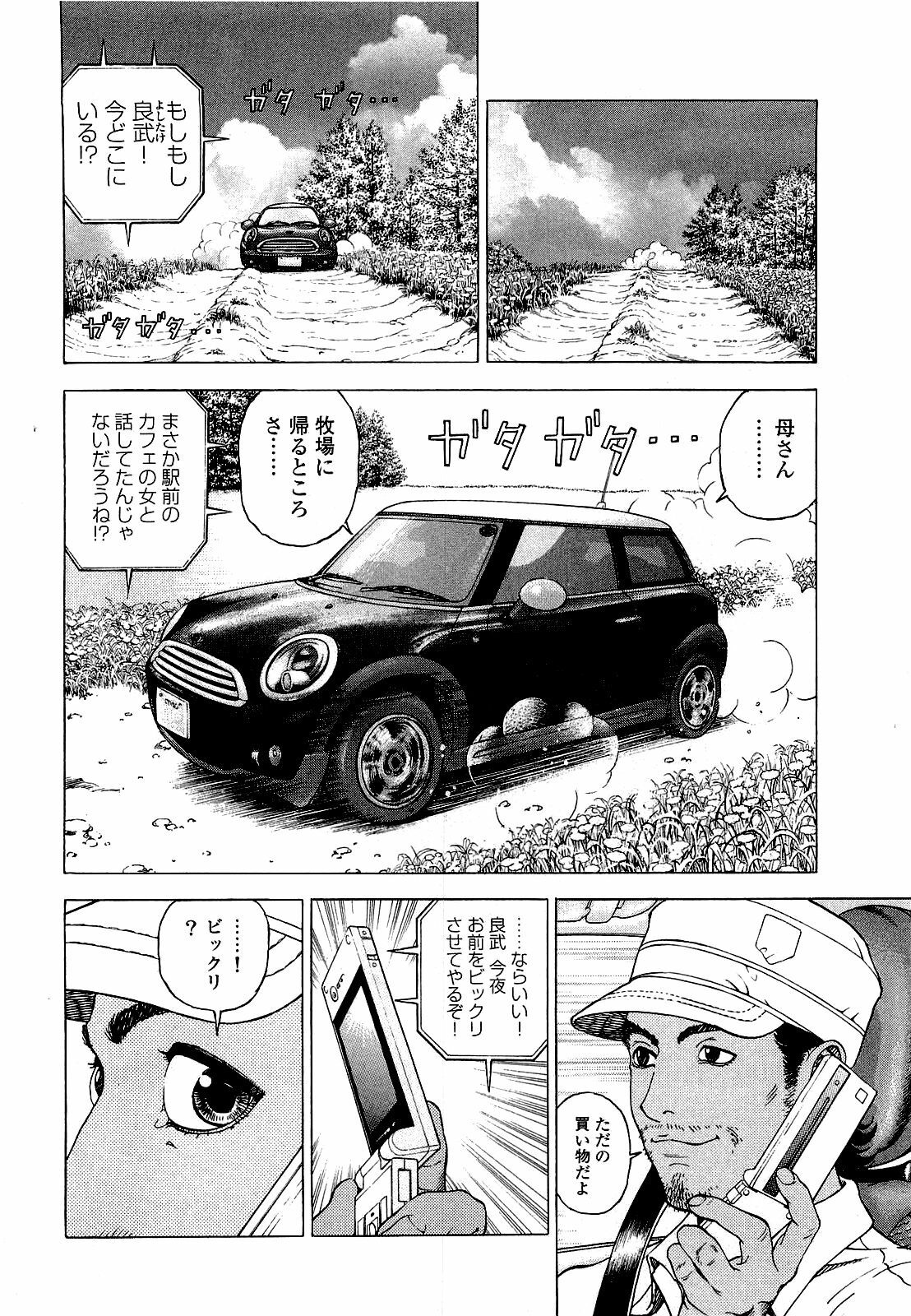 [U-Jin] Angel - The Women Whom Delivery Host Kosuke Atami Healed ~Season II~ Vol.03 page 129 full