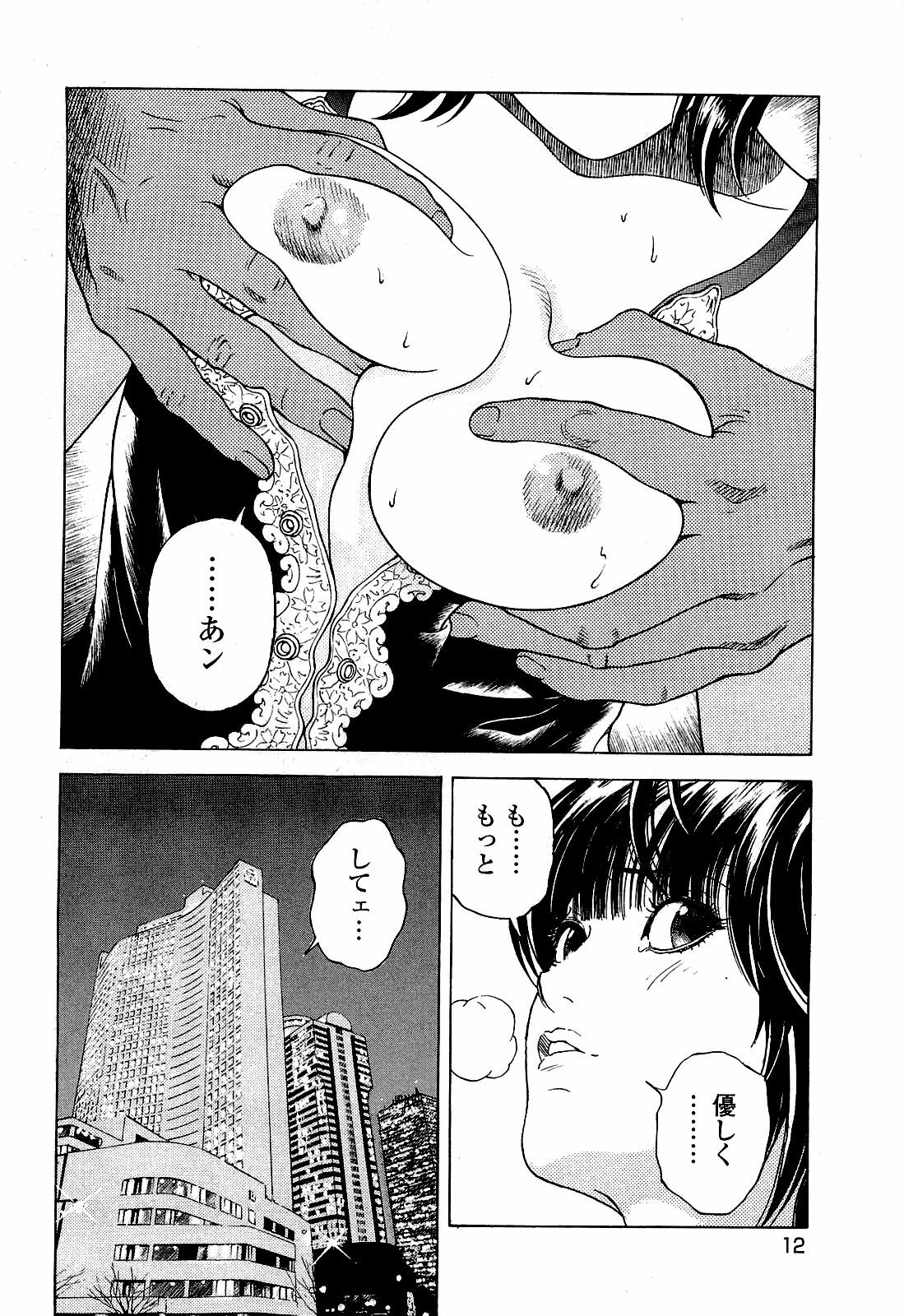 [U-Jin] Angel - The Women Whom Delivery Host Kosuke Atami Healed ~Season II~ Vol.03 page 13 full