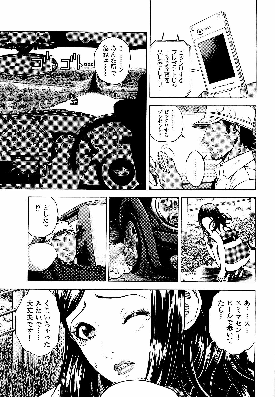 [U-Jin] Angel - The Women Whom Delivery Host Kosuke Atami Healed ~Season II~ Vol.03 page 130 full