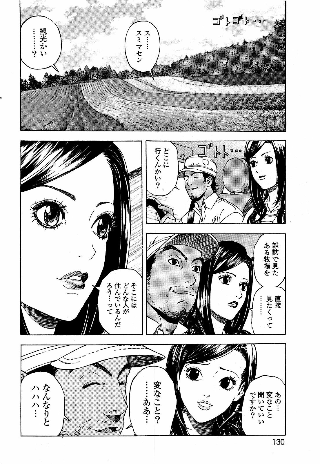 [U-Jin] Angel - The Women Whom Delivery Host Kosuke Atami Healed ~Season II~ Vol.03 page 131 full