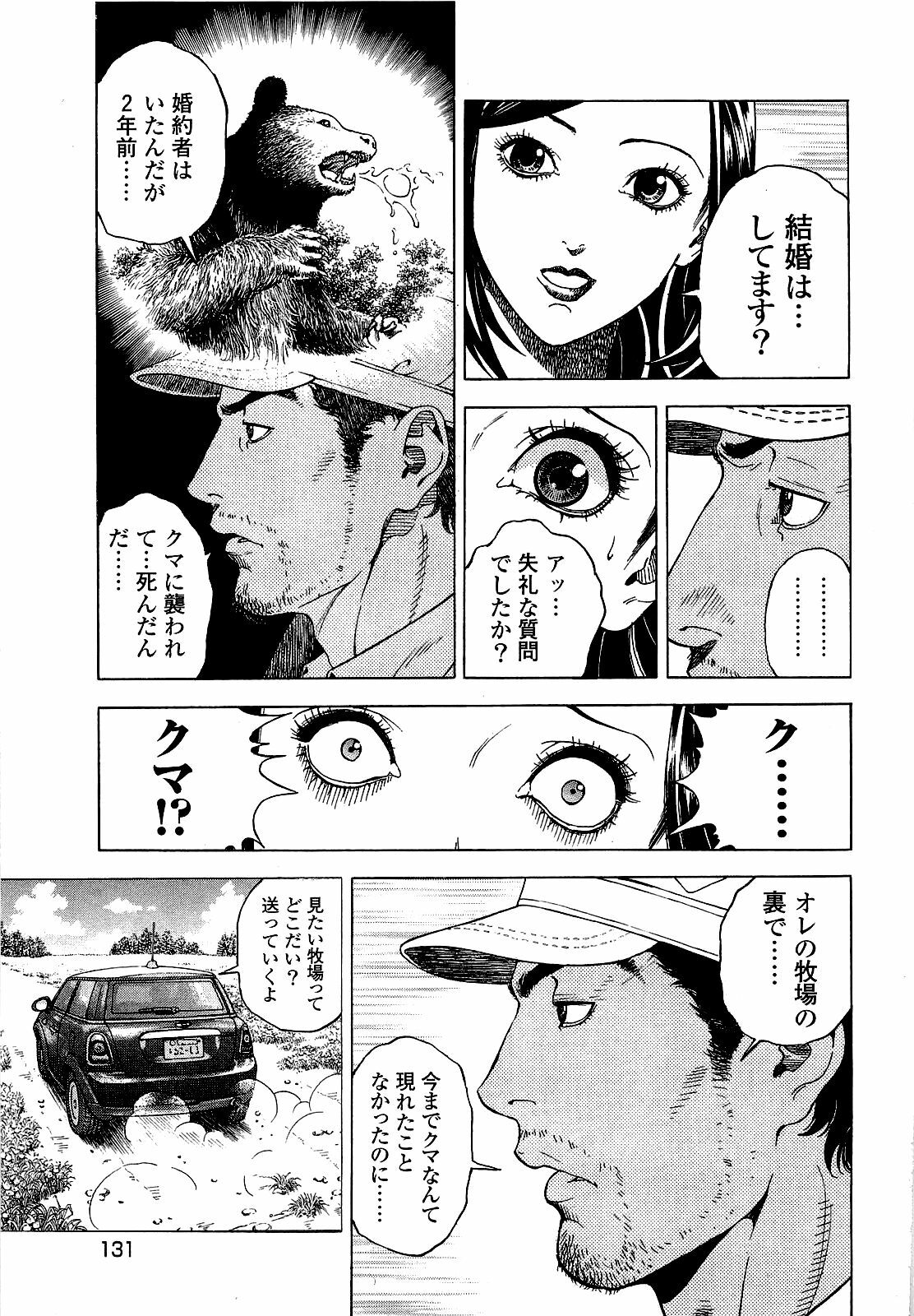 [U-Jin] Angel - The Women Whom Delivery Host Kosuke Atami Healed ~Season II~ Vol.03 page 132 full
