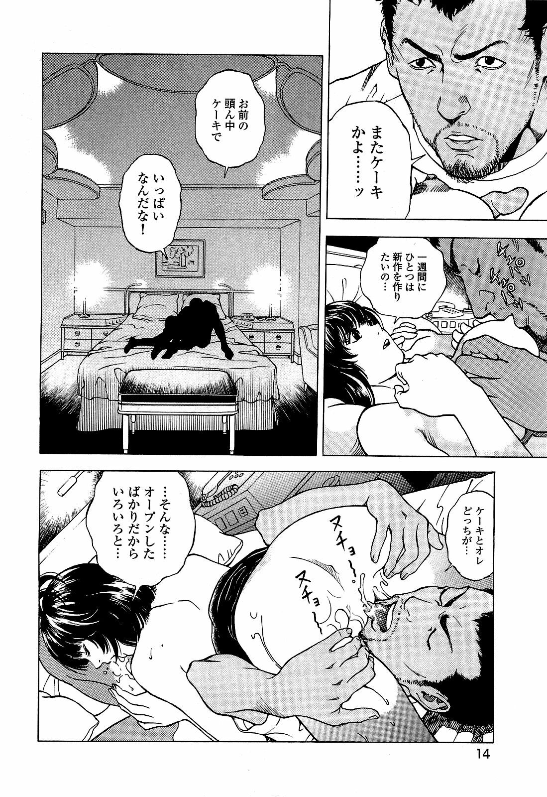 [U-Jin] Angel - The Women Whom Delivery Host Kosuke Atami Healed ~Season II~ Vol.03 page 15 full