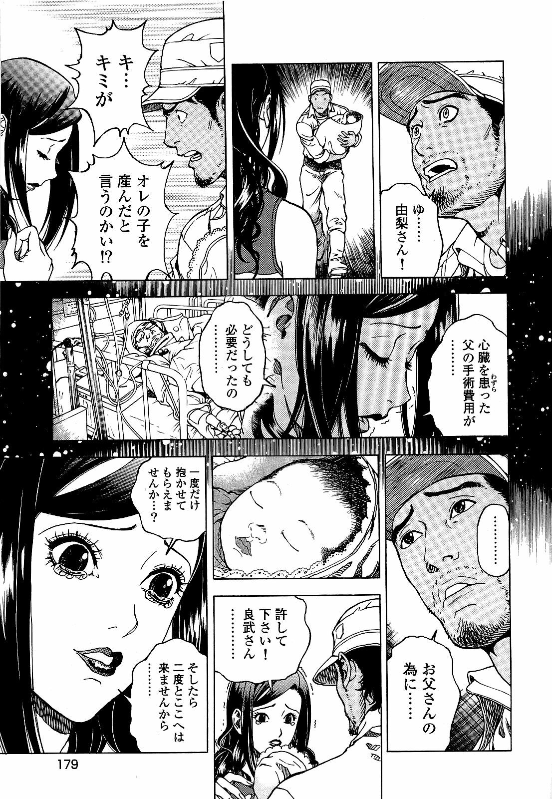 [U-Jin] Angel - The Women Whom Delivery Host Kosuke Atami Healed ~Season II~ Vol.03 page 180 full