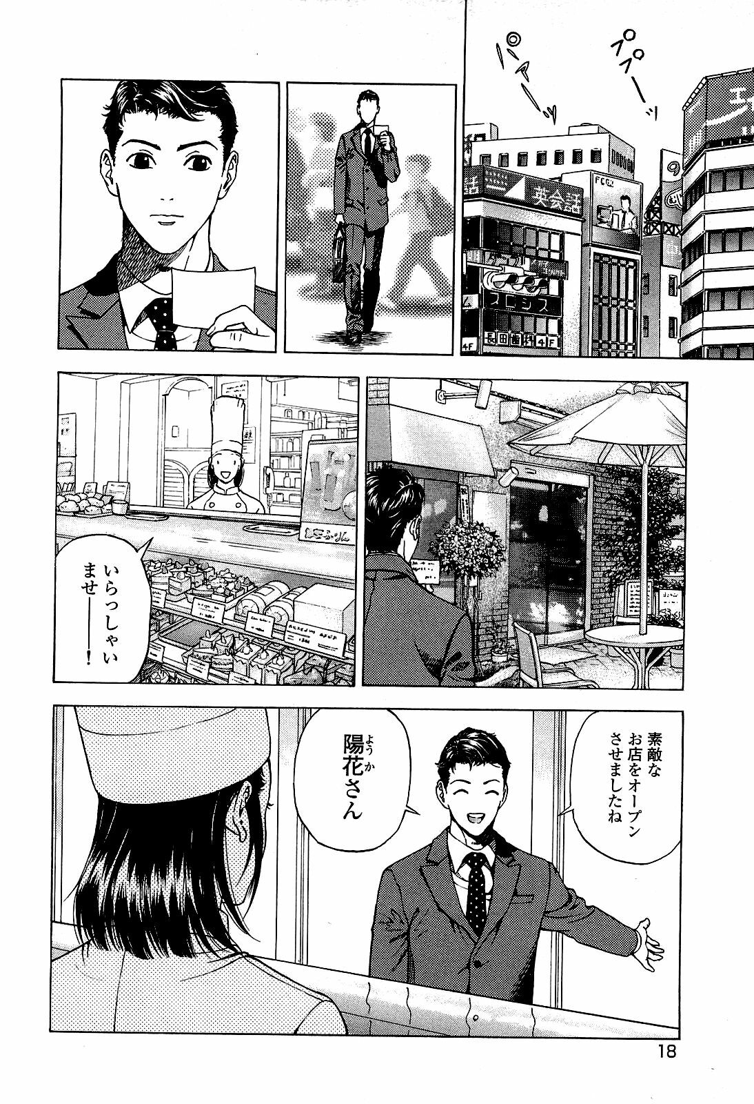 [U-Jin] Angel - The Women Whom Delivery Host Kosuke Atami Healed ~Season II~ Vol.03 page 19 full