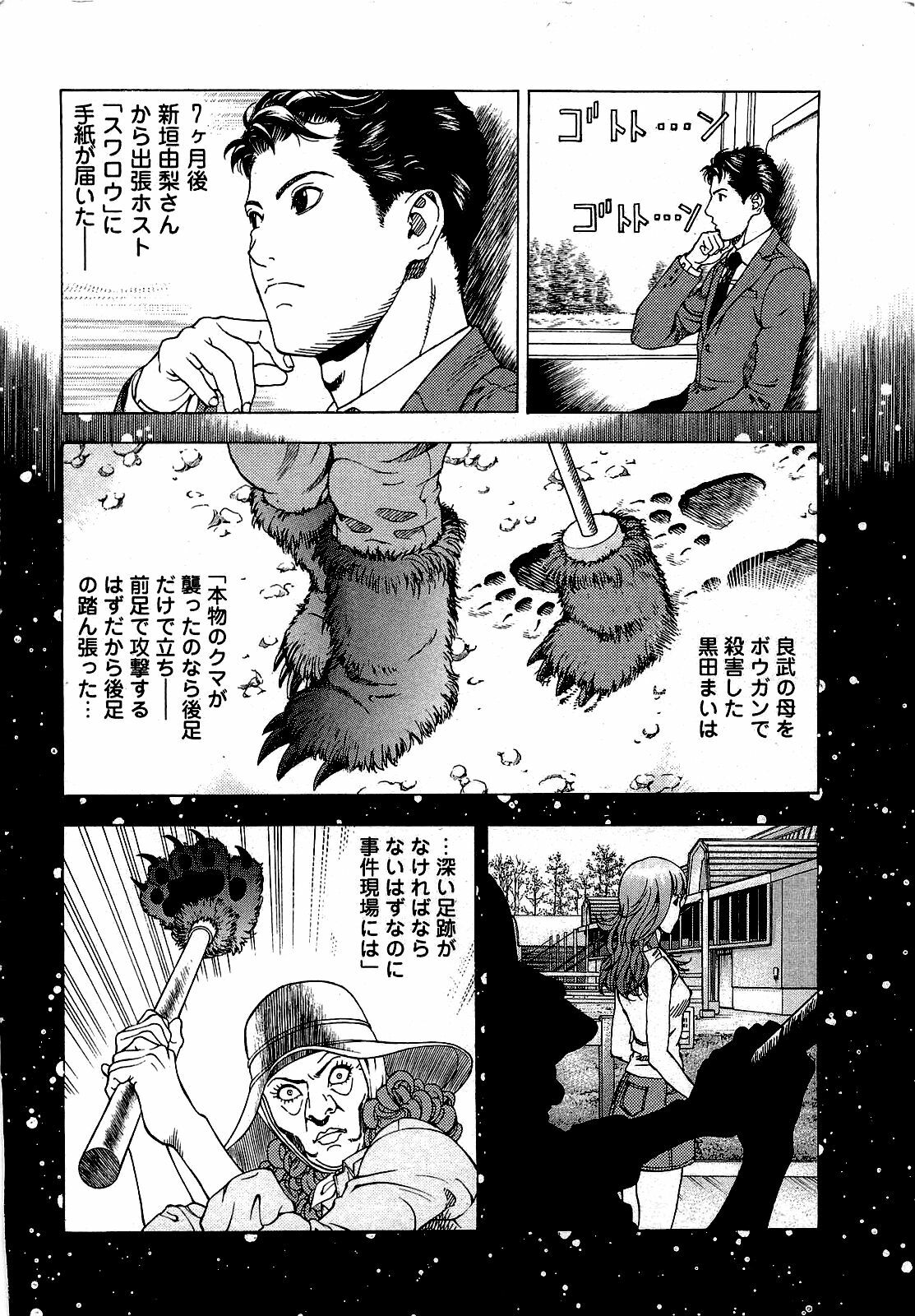 [U-Jin] Angel - The Women Whom Delivery Host Kosuke Atami Healed ~Season II~ Vol.03 page 191 full