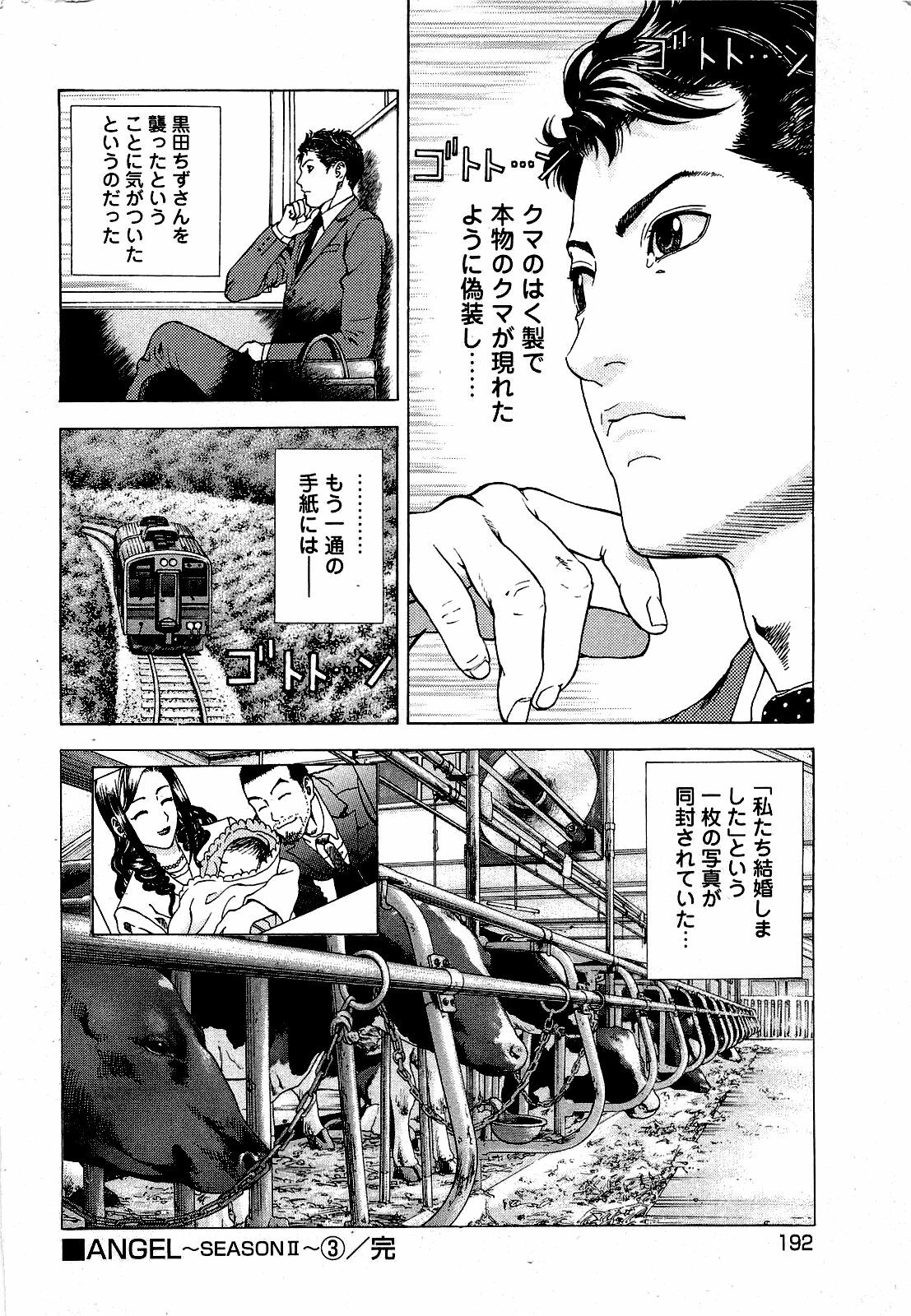 [U-Jin] Angel - The Women Whom Delivery Host Kosuke Atami Healed ~Season II~ Vol.03 page 193 full