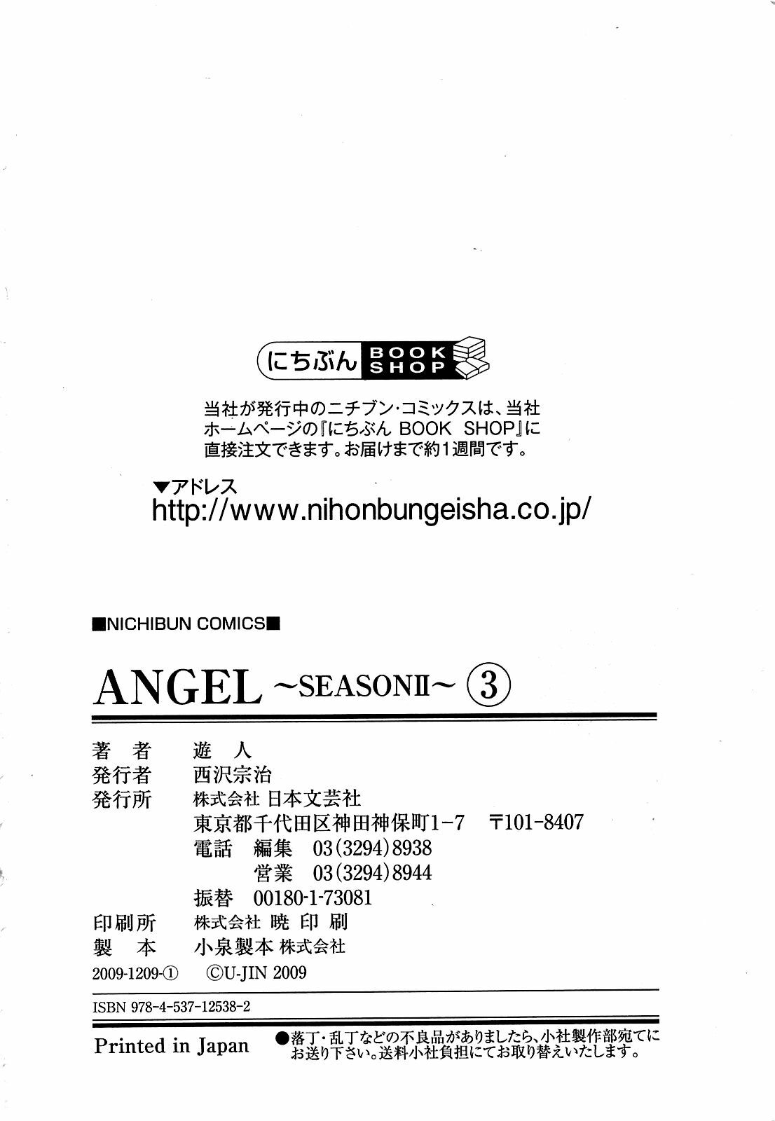 [U-Jin] Angel - The Women Whom Delivery Host Kosuke Atami Healed ~Season II~ Vol.03 page 195 full