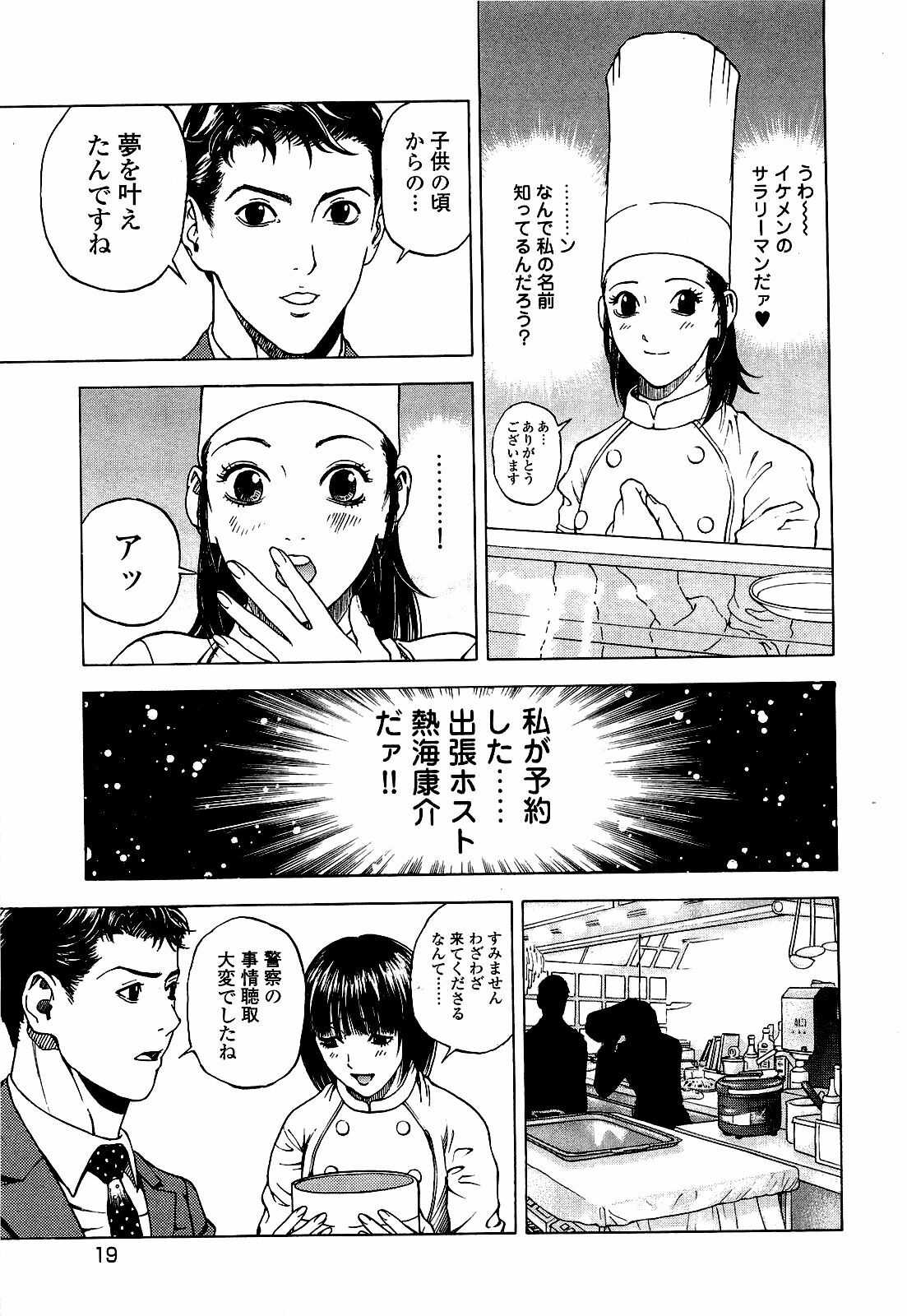 [U-Jin] Angel - The Women Whom Delivery Host Kosuke Atami Healed ~Season II~ Vol.03 page 20 full