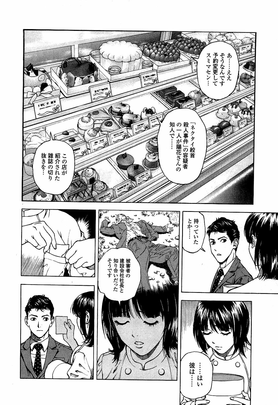 [U-Jin] Angel - The Women Whom Delivery Host Kosuke Atami Healed ~Season II~ Vol.03 page 21 full