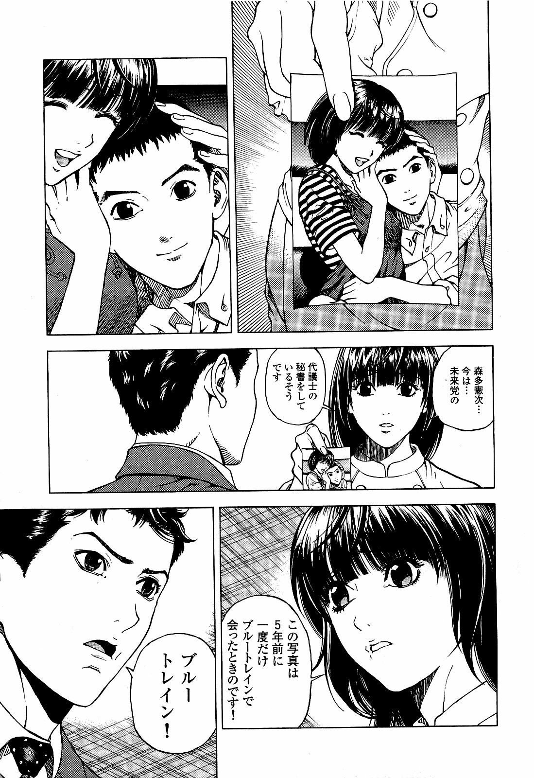 [U-Jin] Angel - The Women Whom Delivery Host Kosuke Atami Healed ~Season II~ Vol.03 page 22 full