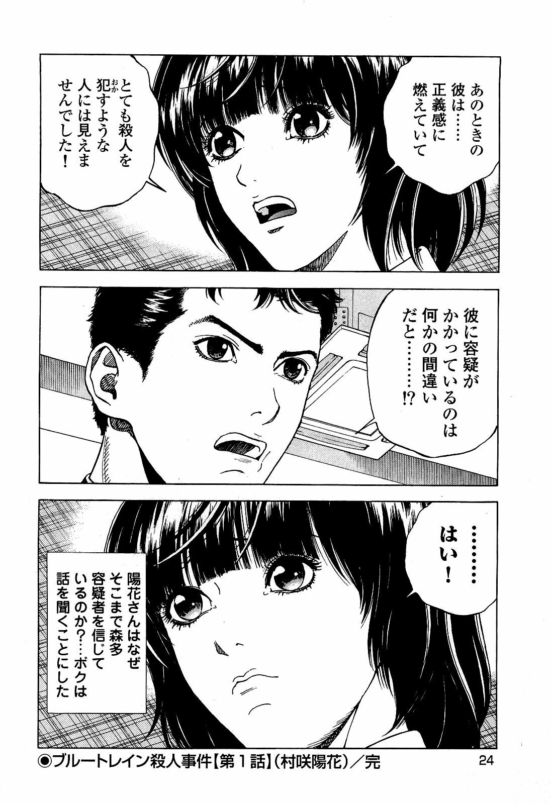 [U-Jin] Angel - The Women Whom Delivery Host Kosuke Atami Healed ~Season II~ Vol.03 page 25 full